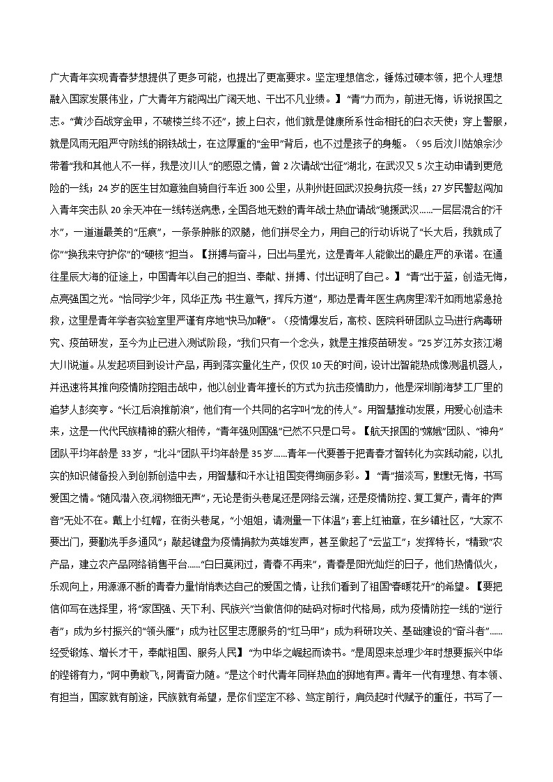 专题124  立艺先要立德、青春无悔，当奋力前行-2022年高考语文满分作文时新素材例文精选第3页