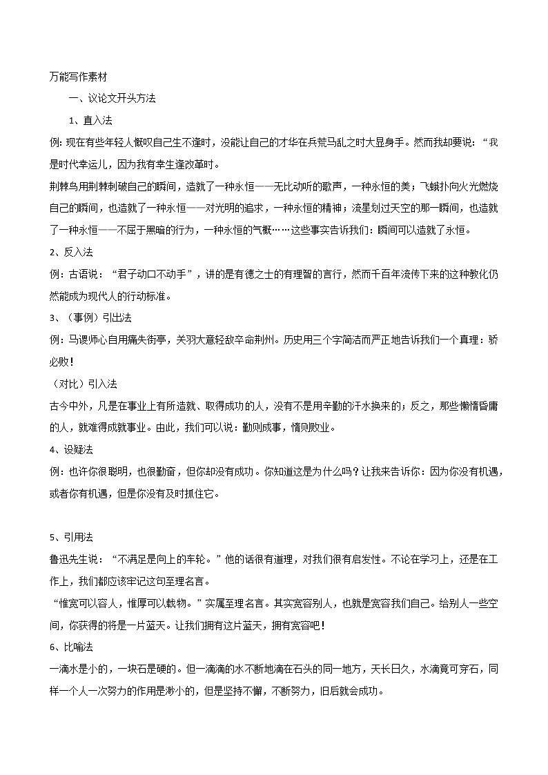 专题128  高分议论文的秘诀：万能模板+11类主题素材-2022年高考语文满分作文时新素材例文精选03
