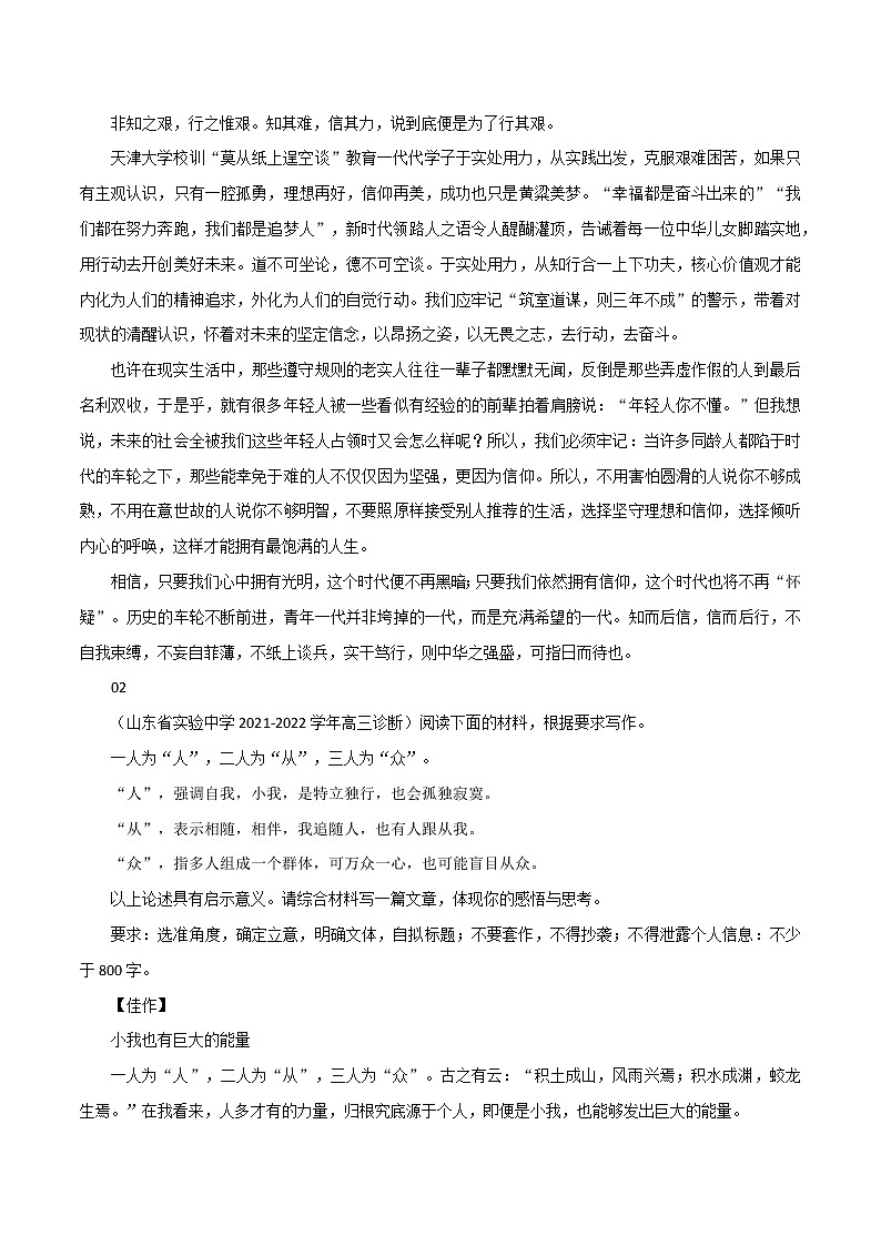 专题127  各地最新模拟作文试题及范文-2022年高考语文满分作文时新素材例文精选第2页