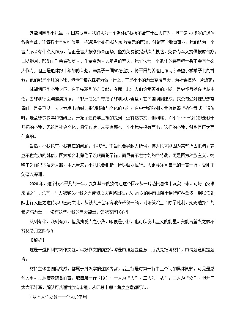 专题127  各地最新模拟作文试题及范文-2022年高考语文满分作文时新素材例文精选第3页
