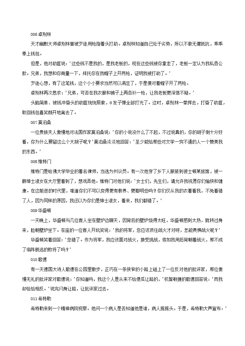专题132  高考人物素材：50位名人幽默集萃-2022年高考语文满分作文时新素材例文精选第2页
