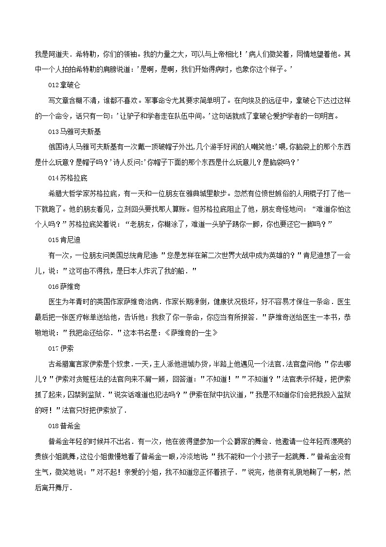 专题132  高考人物素材：50位名人幽默集萃-2022年高考语文满分作文时新素材例文精选第3页