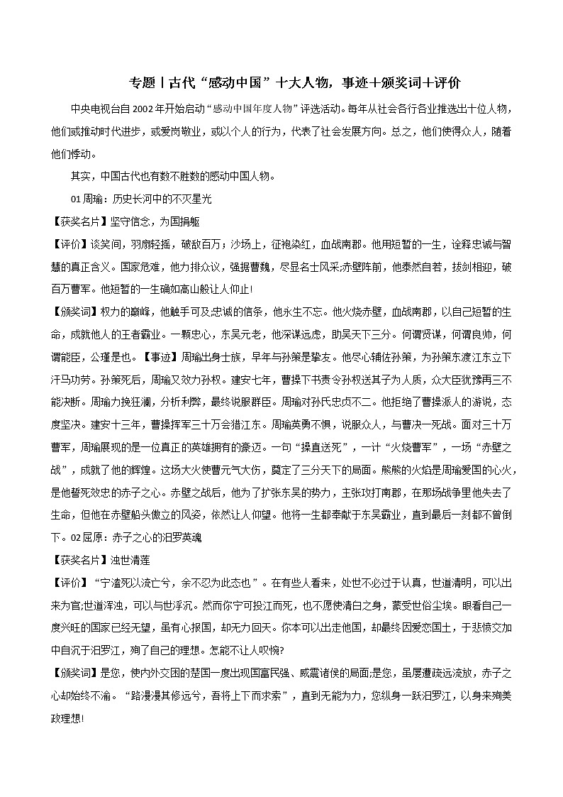 专题129  古代“感动中国”十大人物，事迹＋颁奖词＋评价-2022年高考语文满分作文时新素材例文精选第1页
