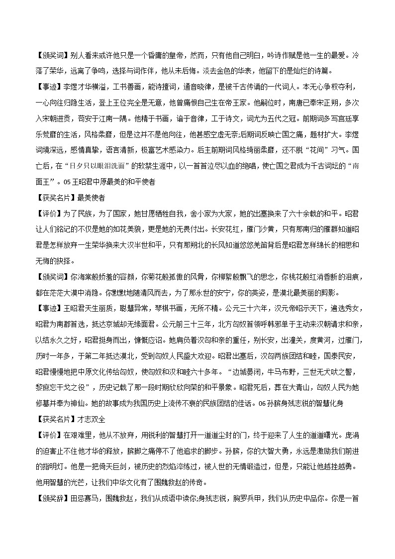 专题129  古代“感动中国”十大人物，事迹＋颁奖词＋评价-2022年高考语文满分作文时新素材例文精选第3页
