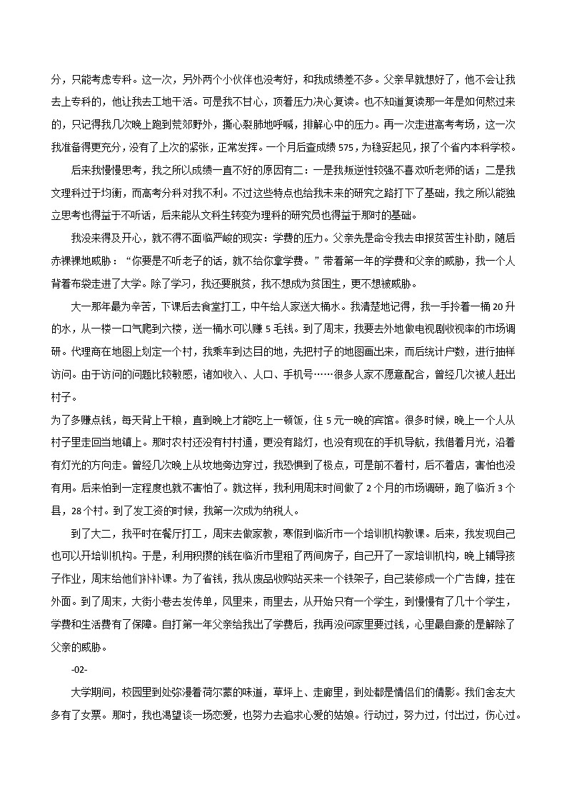专题130  火遍全网的致谢信：我从来不曾优秀过，也从来不曾放弃过！-2022年高考语文满分作文时新素材例文精选第2页