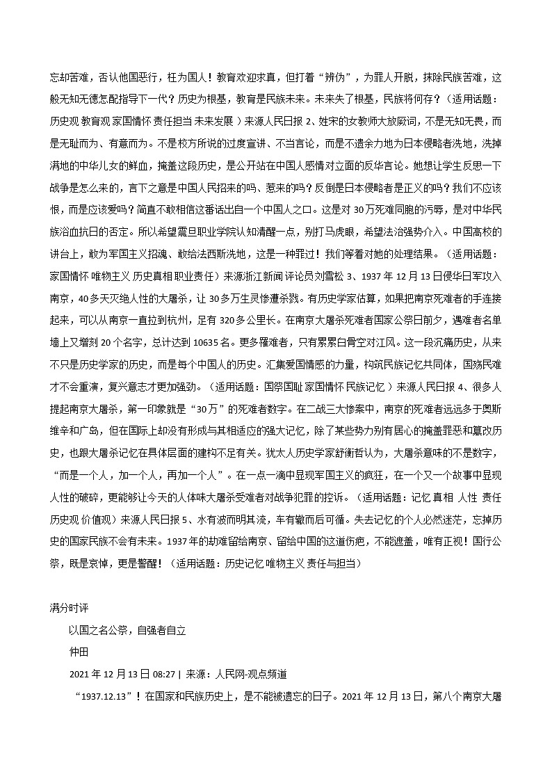专题131  开除震旦学院“精日教师”写作源文件-2022年高考语文满分作文时新素材例文精选第2页