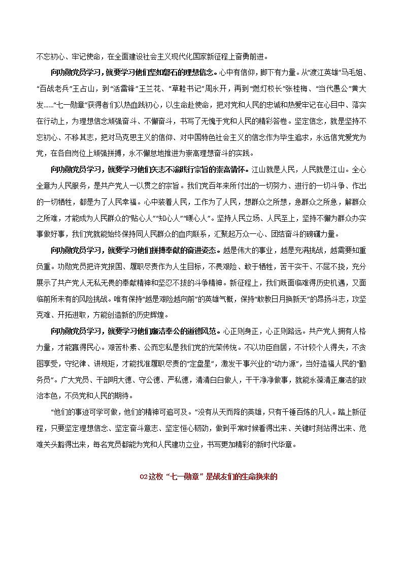 专题05  七一勋章获得者百战老兵王占山-2022年高考语文满分作文素材之建党100周年七一勋章特辑第2页