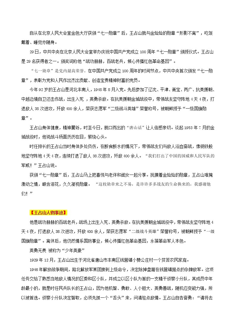 专题05  七一勋章获得者百战老兵王占山-2022年高考语文满分作文素材之建党100周年七一勋章特辑第3页