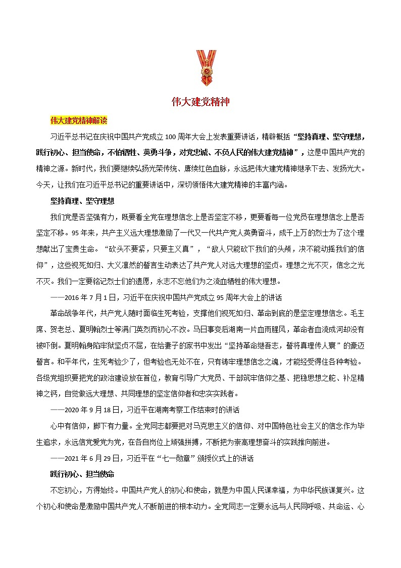 专题07  伟大建党精神5篇优质时评-2022年高考语文满分作文素材之建党100周年七一勋章特辑第1页