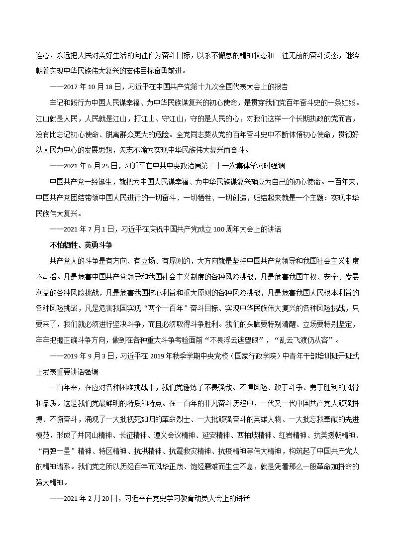专题07  伟大建党精神5篇优质时评-2022年高考语文满分作文素材之建党100周年七一勋章特辑第2页