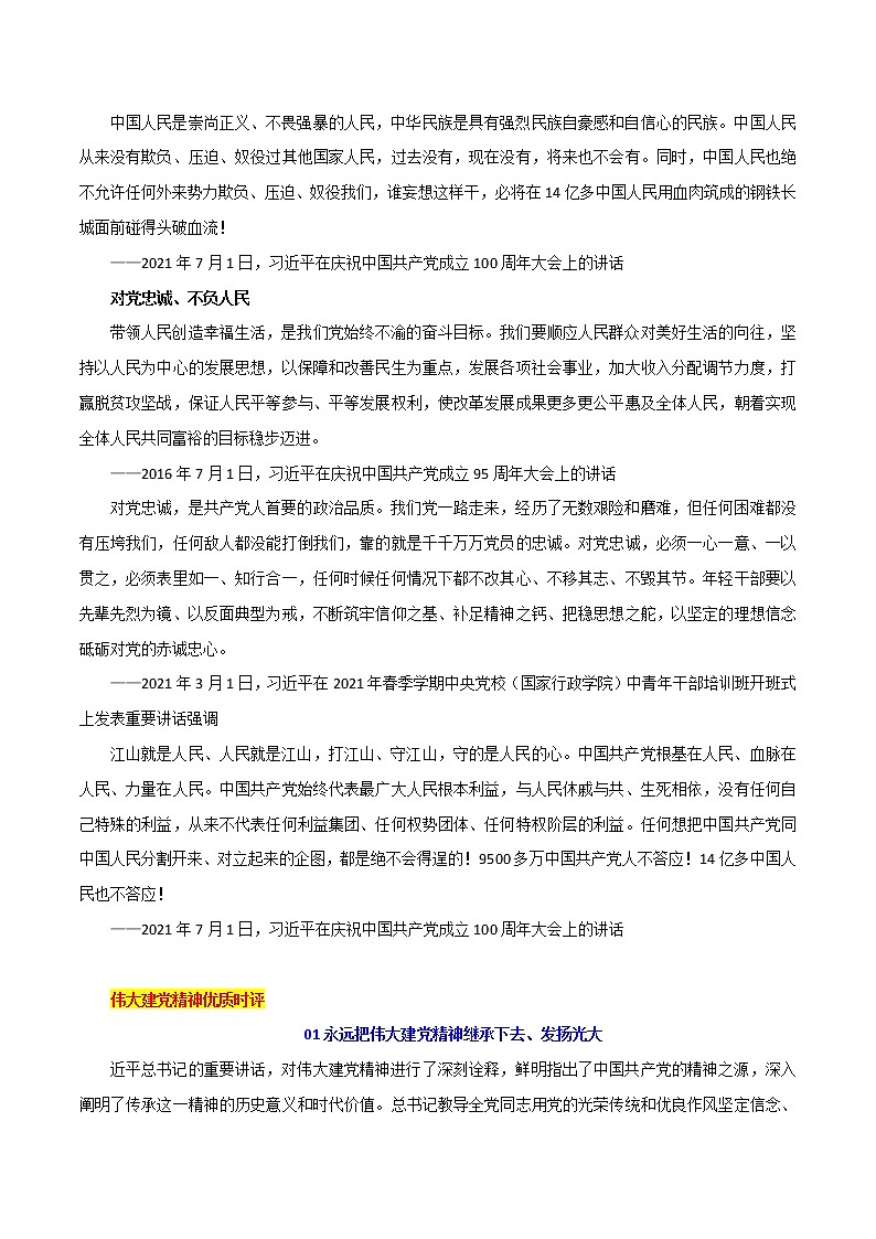 专题07  伟大建党精神5篇优质时评-2022年高考语文满分作文素材之建党100周年七一勋章特辑第3页