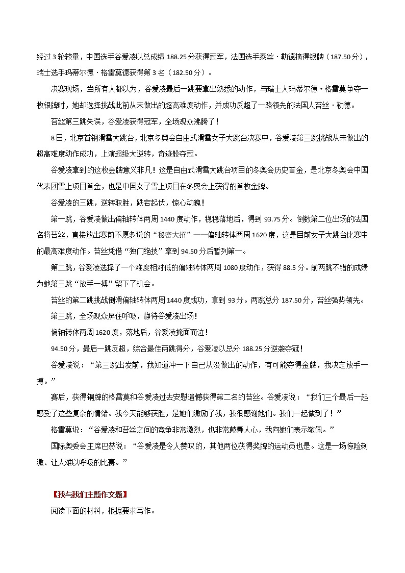 专题03  中国奥运精神：第三金超越自我谷爱凌、第一银一鸣惊人苏翊鸣2022年高考语文满分作文素材之直击冬奥会（范文+时评）第2页