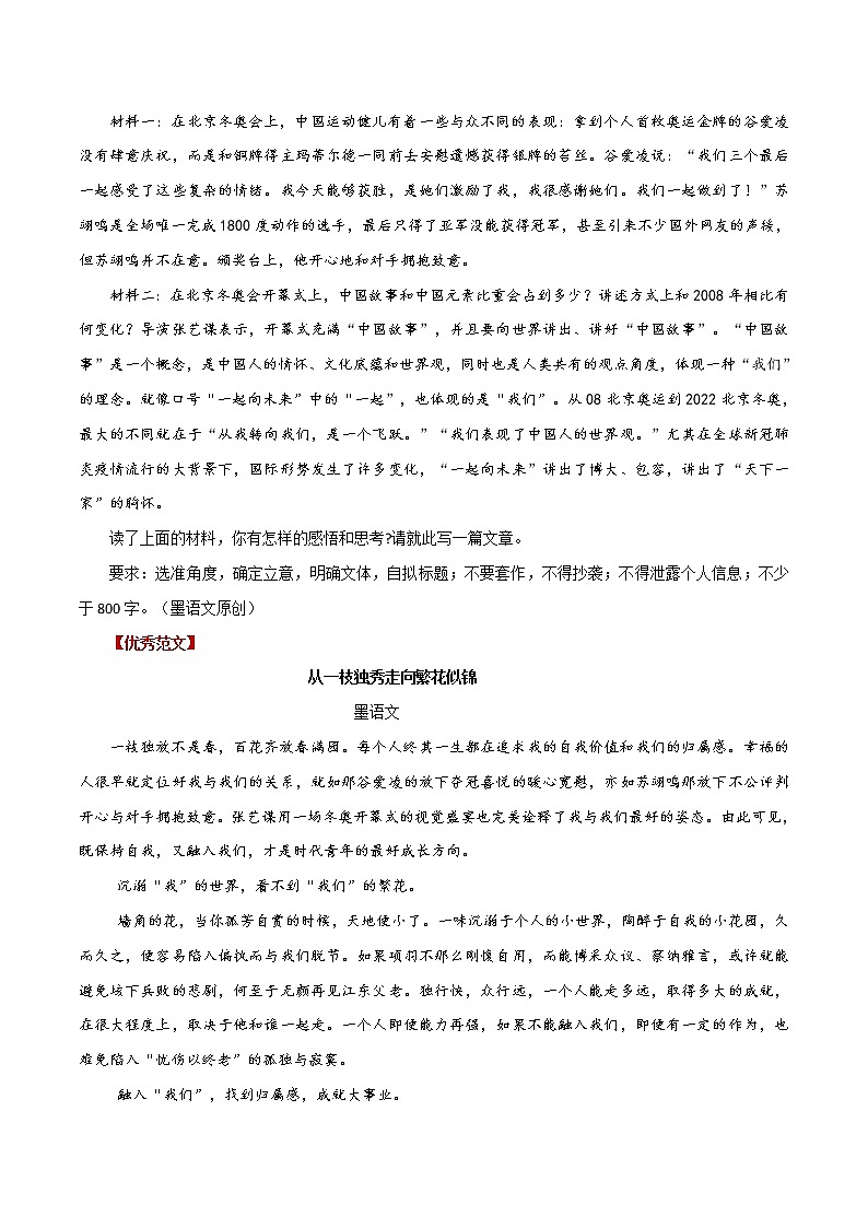 专题03  中国奥运精神：第三金超越自我谷爱凌、第一银一鸣惊人苏翊鸣2022年高考语文满分作文素材之直击冬奥会（范文+时评）第3页