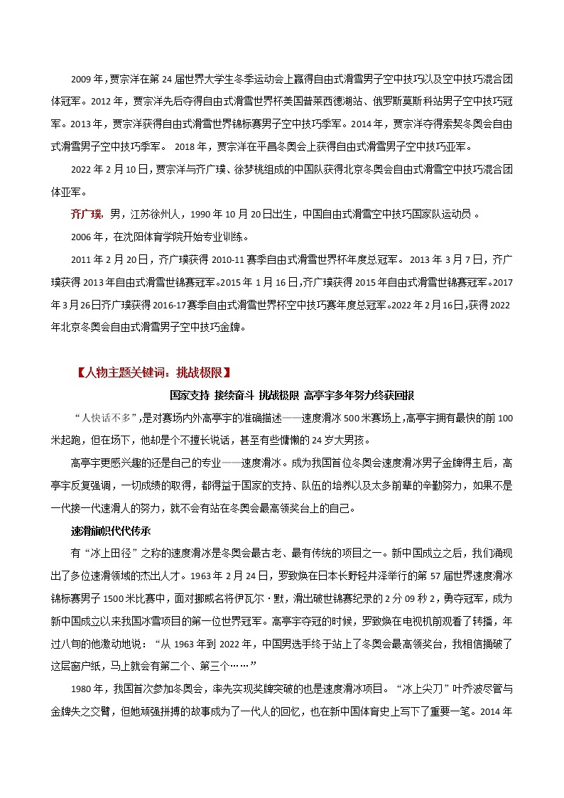 专题06  中国奥运精神：第四金挑战极限高亭宇、第三银团结奋战徐梦桃、贾宗洋、齐广璞-2022年高考语文满分作文素材之直击冬奥会（范文+时评）02