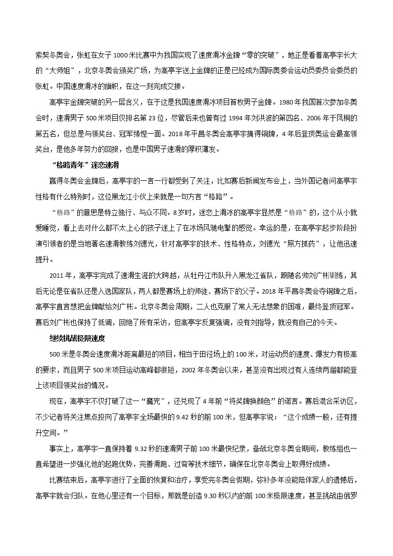 专题06  中国奥运精神：第四金挑战极限高亭宇、第三银团结奋战徐梦桃、贾宗洋、齐广璞-2022年高考语文满分作文素材之直击冬奥会（范文+时评）03