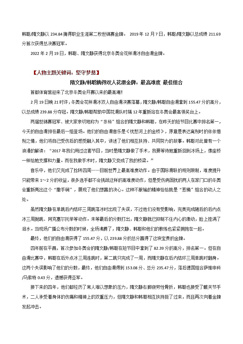 专题13  中国奥运精神：第九金坚守梦想隋文静、韩聪-2022年高考语文满分作文素材之直击冬奥会（范文+时评）第2页