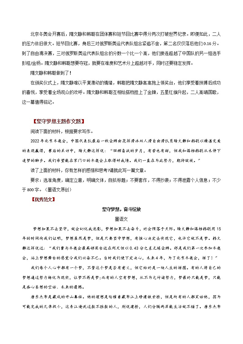 专题13  中国奥运精神：第九金坚守梦想隋文静、韩聪-2022年高考语文满分作文素材之直击冬奥会（范文+时评）第3页
