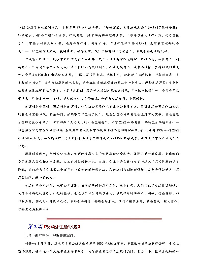 专题14  9篇中国奥运精神高考原创模拟作文题及优秀范文-2022年高考语文满分作文素材之直击冬奥会（范文+时评）第2页