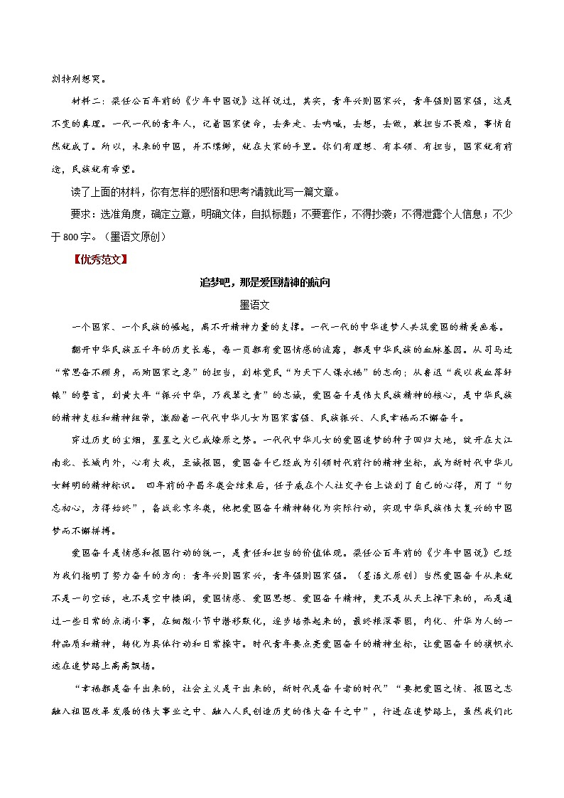 专题14  9篇中国奥运精神高考原创模拟作文题及优秀范文-2022年高考语文满分作文素材之直击冬奥会（范文+时评）第3页