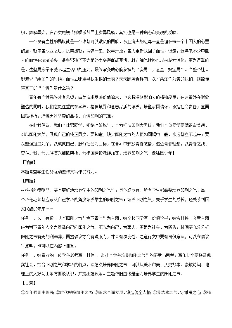 专题5 2021各省市一模作文（立意+范文）-2022年高考语文模拟作文及范文指导第2页