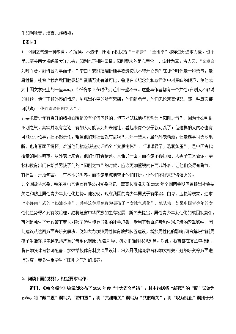 专题5 2021各省市一模作文（立意+范文）-2022年高考语文模拟作文及范文指导第3页