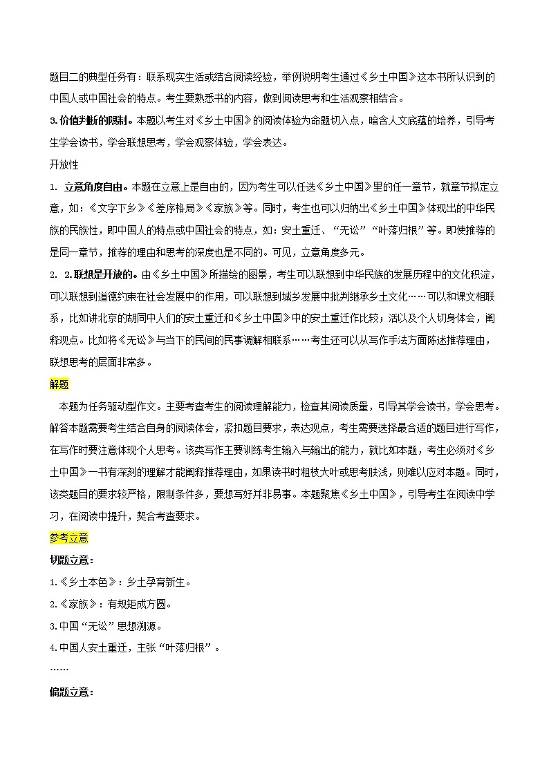 专题1 2022高考模拟作文题目（附带分析及范文）-2022年高考语文模拟作文及范文指导第2页