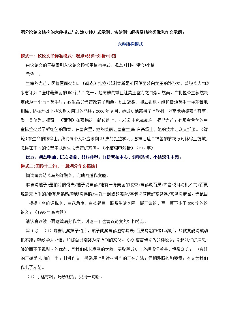 专题2 满分议论文结构的六种模式与过渡6种方式示例-2022年高考语文模拟作文及范文指导第1页