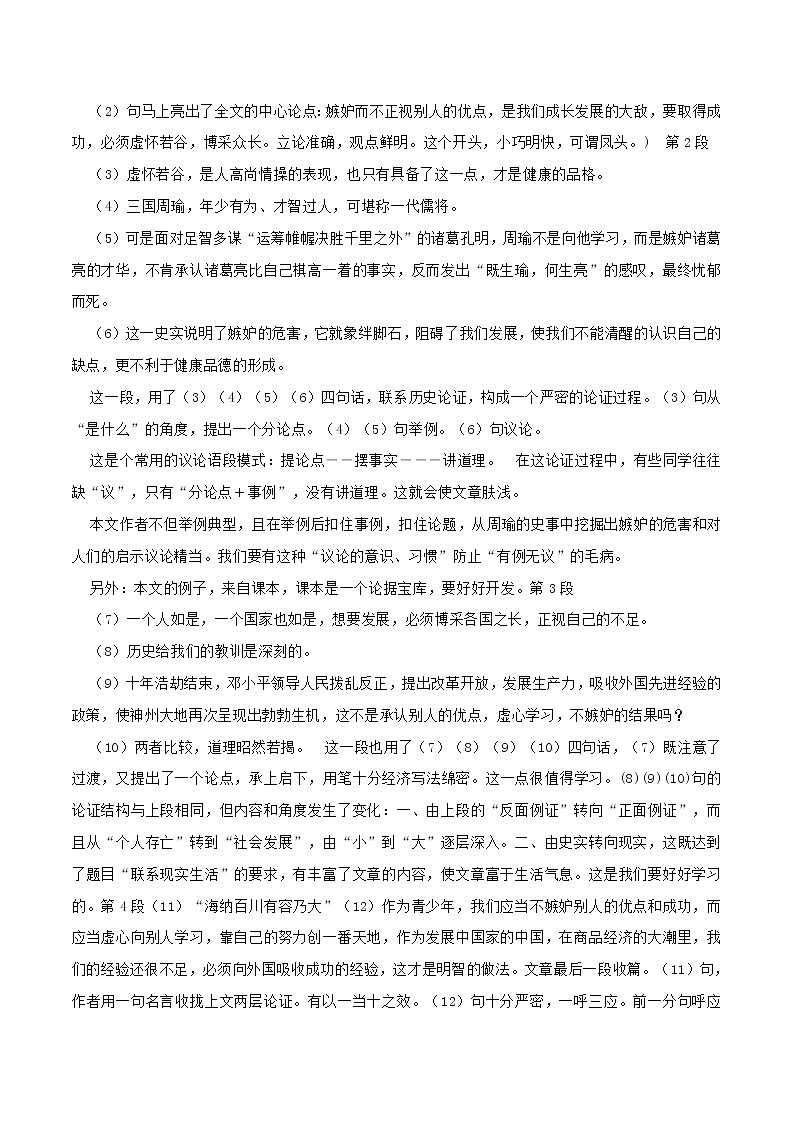 专题2 满分议论文结构的六种模式与过渡6种方式示例-2022年高考语文模拟作文及范文指导第2页