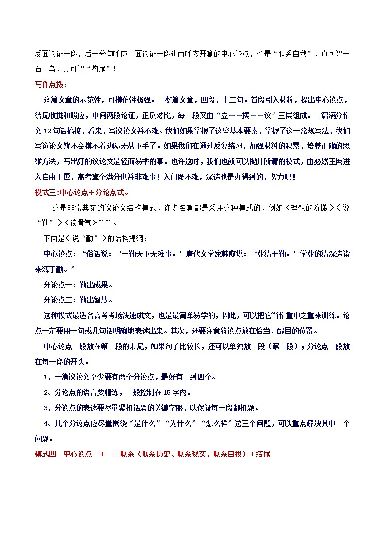 专题2 满分议论文结构的六种模式与过渡6种方式示例-2022年高考语文模拟作文及范文指导第3页
