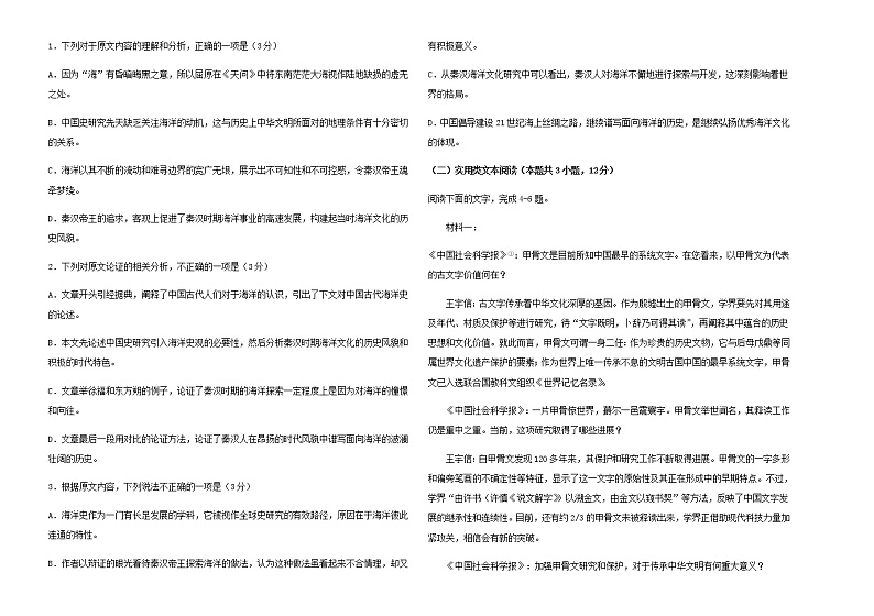 2022届广西省桂林中学高三语文模拟考场仿真演练卷含解析第2页