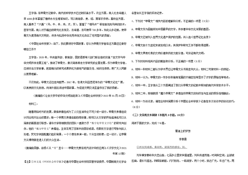 2022届广西省桂林中学高三语文模拟考场仿真演练卷含解析第3页