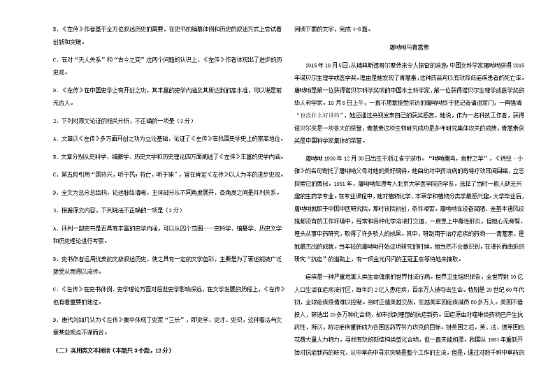 2022届贵州省贵阳市第一中学高三语文模拟考场仿真演练卷含解析02