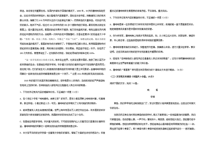 2022届贵州省贵阳市第一中学高三语文模拟考场仿真演练卷含解析03