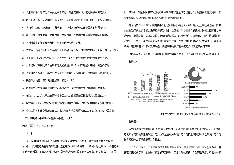 2022届广西省桂林市第十八中学高三语文模拟考场仿真演练卷含解析第2页