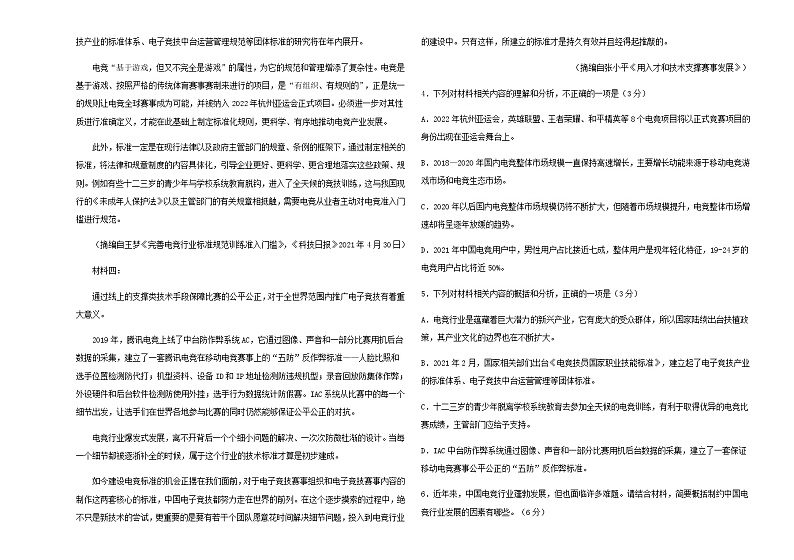 2022届广西省桂林市第十八中学高三语文模拟考场仿真演练卷含解析第3页