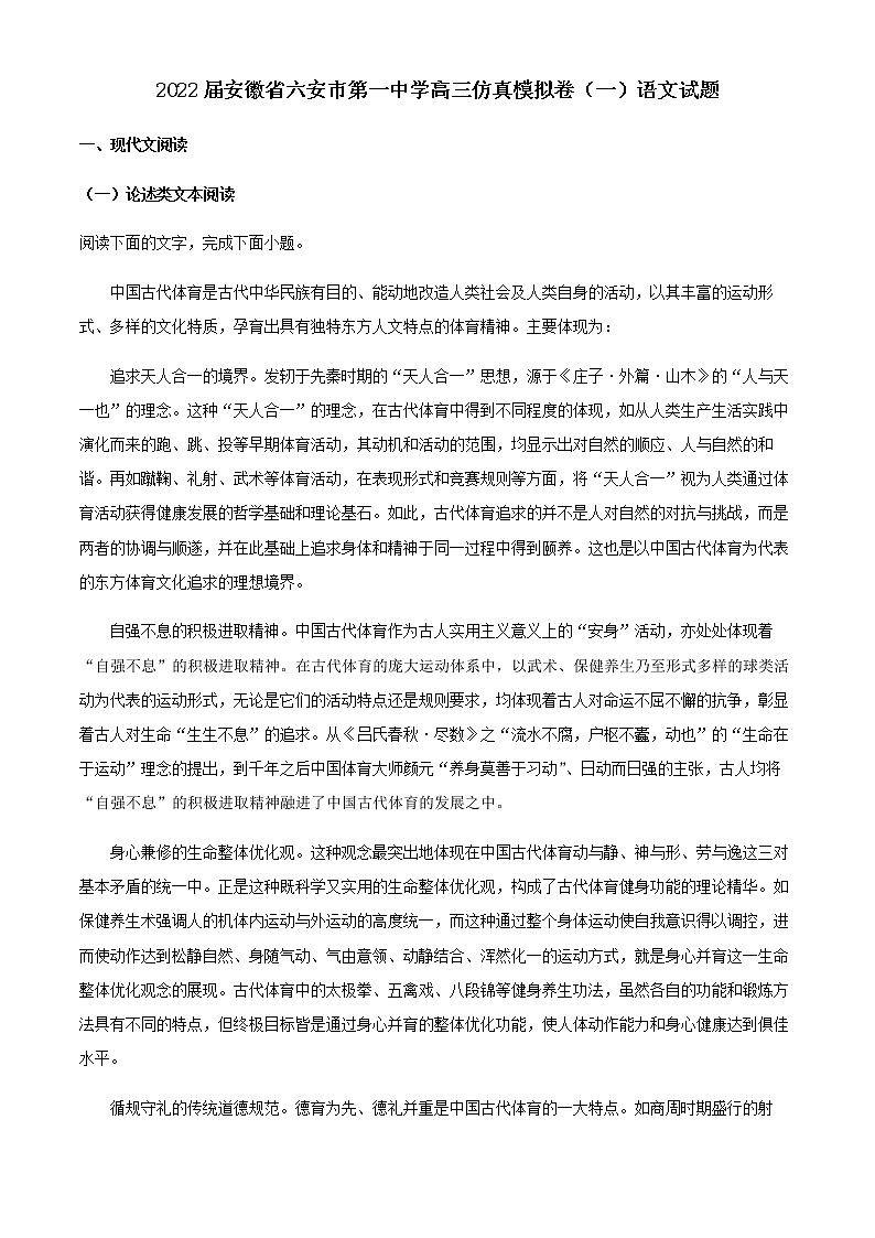 2022届安徽省六安市第一中学高三仿真模拟卷（一）语文试题含解析第1页