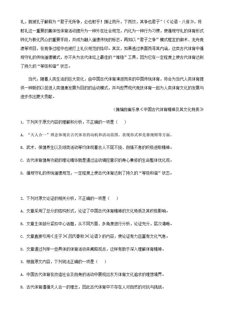 2022届安徽省六安市第一中学高三仿真模拟卷（一）语文试题含解析第2页