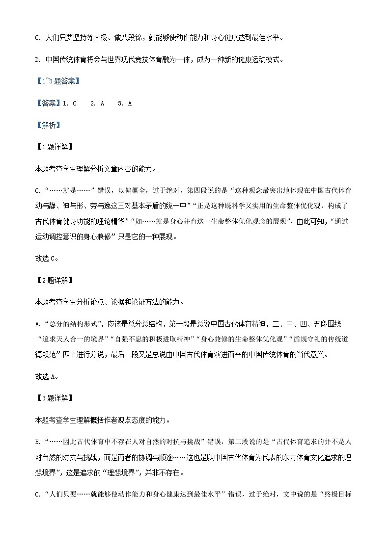 2022届安徽省六安市第一中学高三仿真模拟卷（一）语文试题含解析第3页