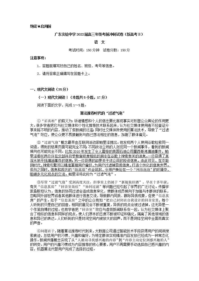 2022届广东省广东实验中学高三年级语文高考考前冲刺试卷含解析01