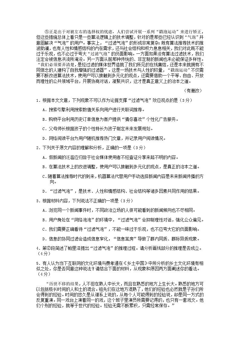 2022届广东省广东实验中学高三年级语文高考考前冲刺试卷含解析02