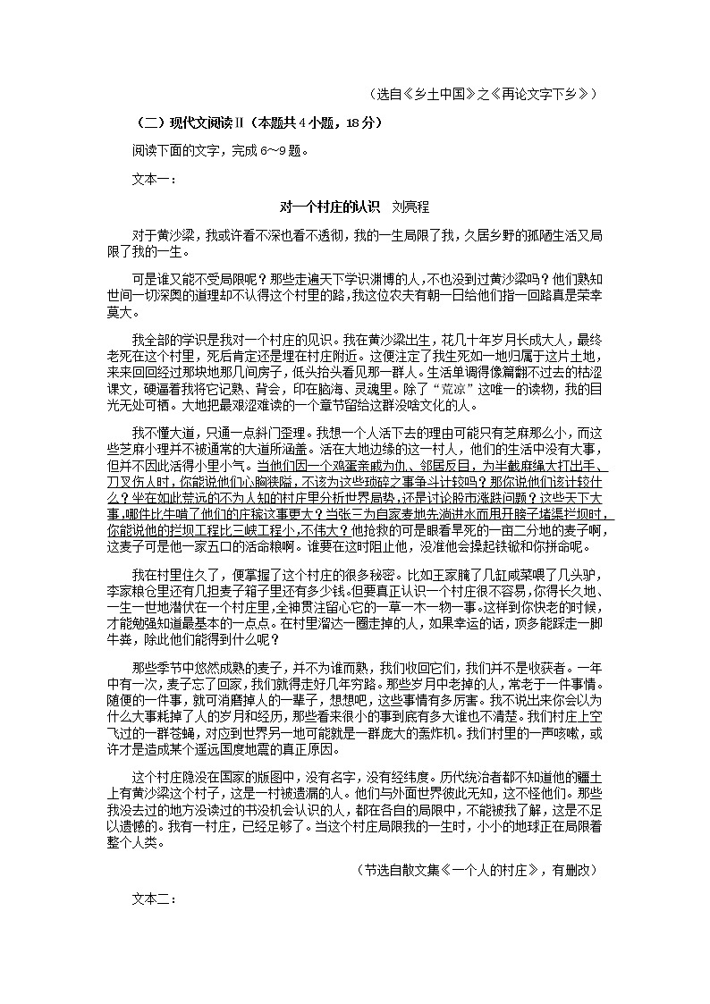 2022届广东省广东实验中学高三年级语文高考考前冲刺试卷含解析03
