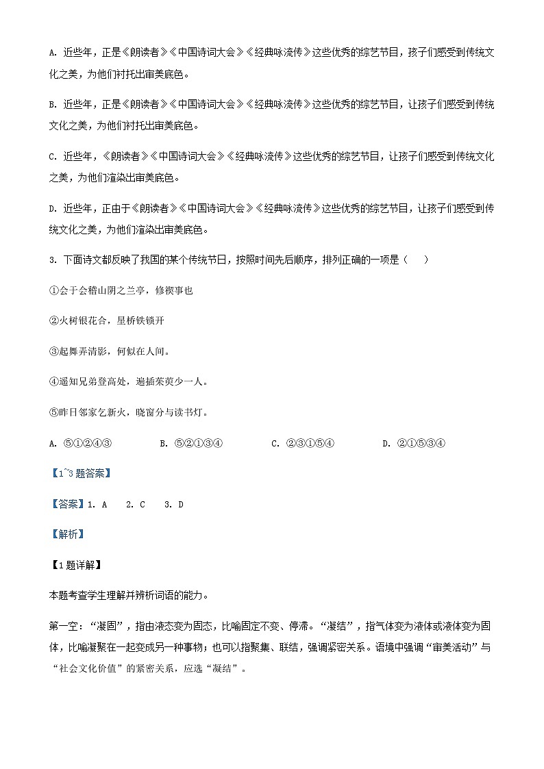 2022届天津市耀华中学高三线上模拟检测（一）语文试题含解析02