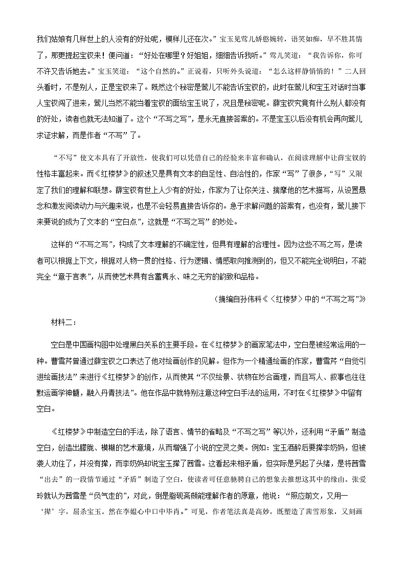 2022届湖南省大联考雅礼十六校高三二模语文试题含解析02