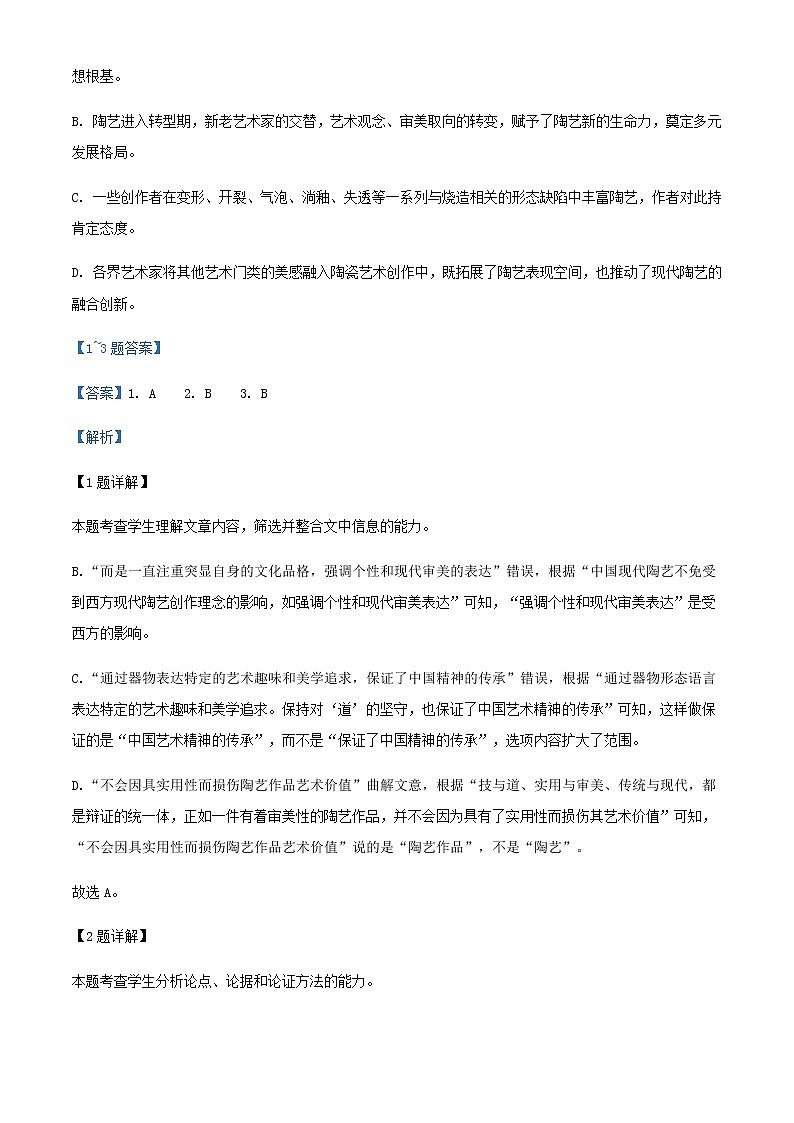 2022届黑龙江省哈尔滨第三中学高三三模语文试题含解析第3页