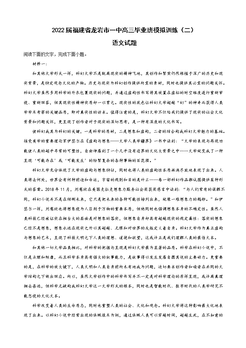 2022届福建省龙岩市一中高三毕业班模拟训练（二）语文试题含解析第1页