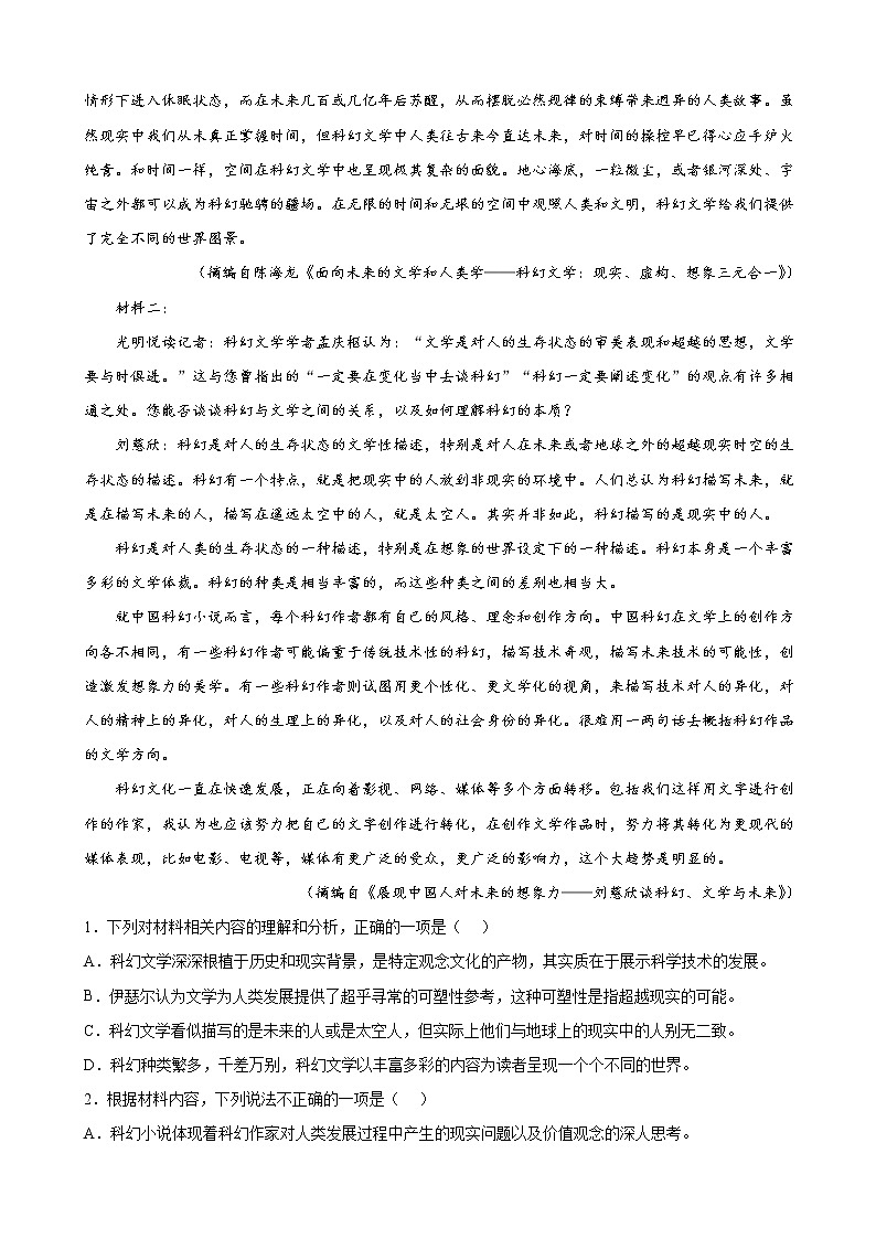 2022届福建省龙岩市一中高三毕业班模拟训练（二）语文试题含解析第2页