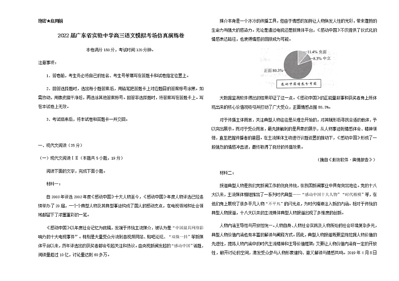 2022届广东省实验中学高三语文模拟考场仿真演练卷含解析第1页