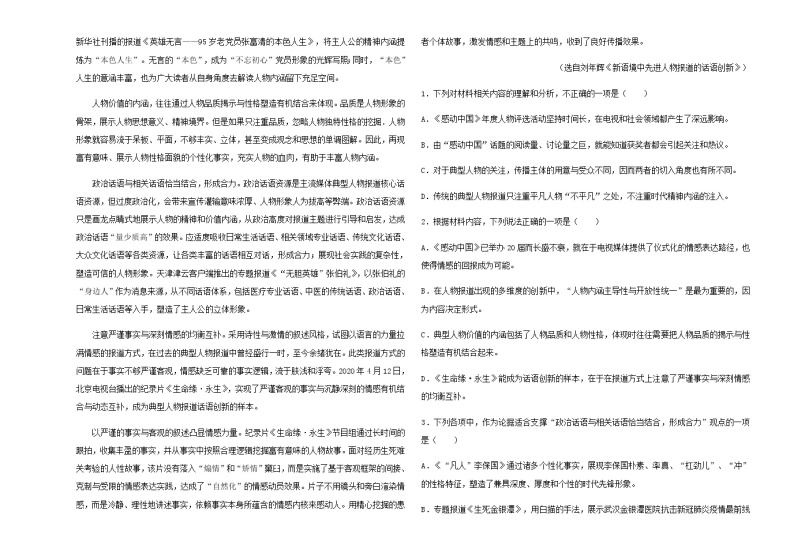 2022届广东省实验中学高三语文模拟考场仿真演练卷含解析02