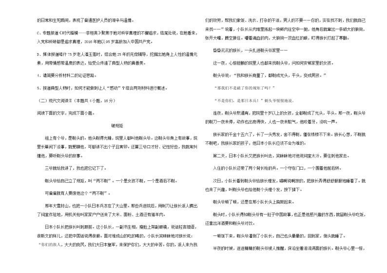 2022届广东省实验中学高三语文模拟考场仿真演练卷含解析03
