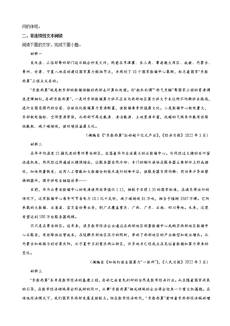 2022届贵州省毕节市高三三模（诊断性检测三）语文试题含解析03